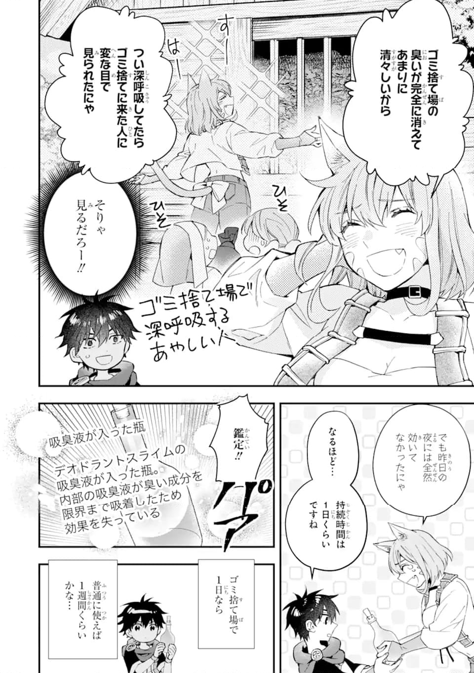 神達に拾われた男 - 第53.1話 - Page 2