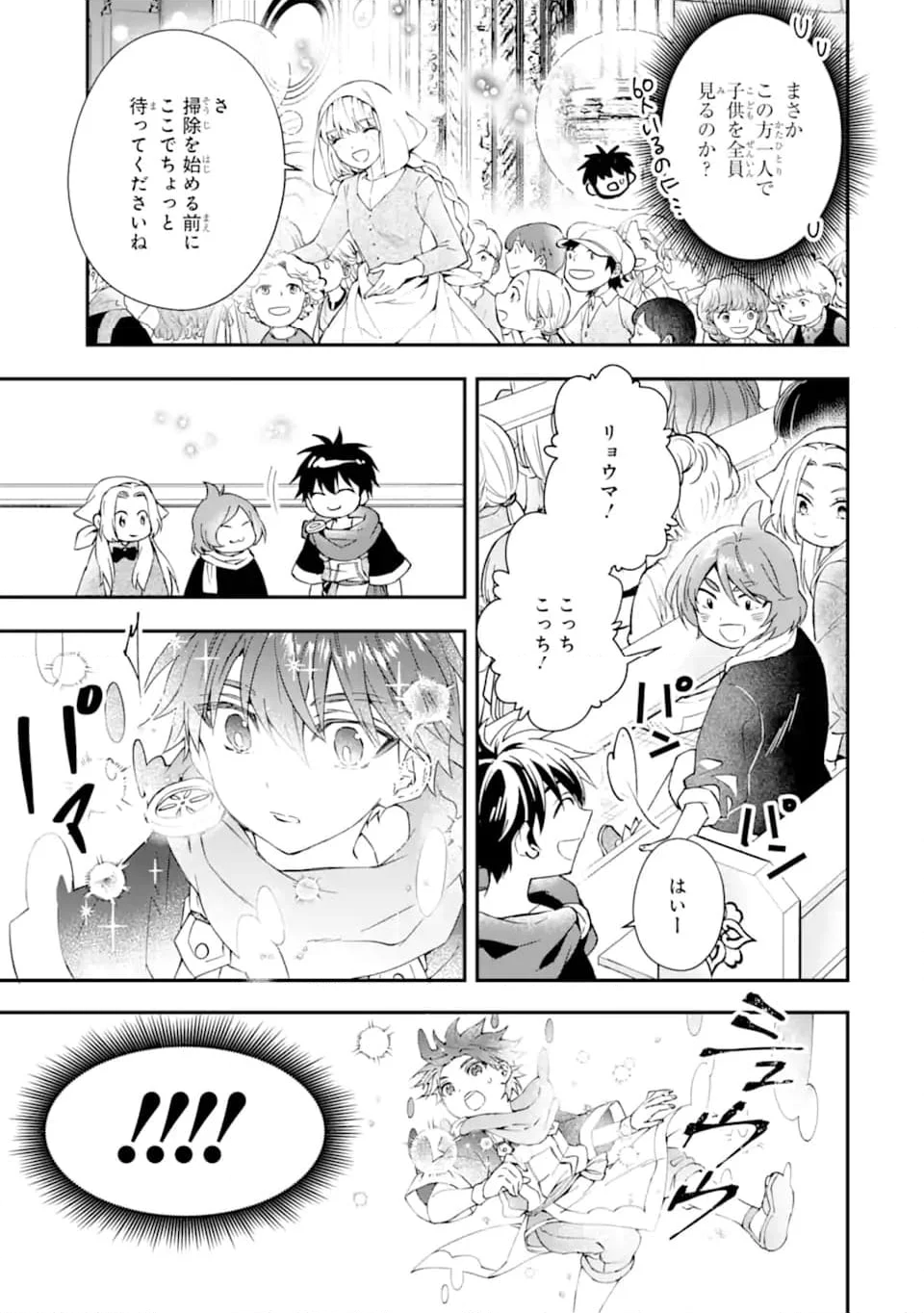 神達に拾われた男 - 第53.1話 - Page 13