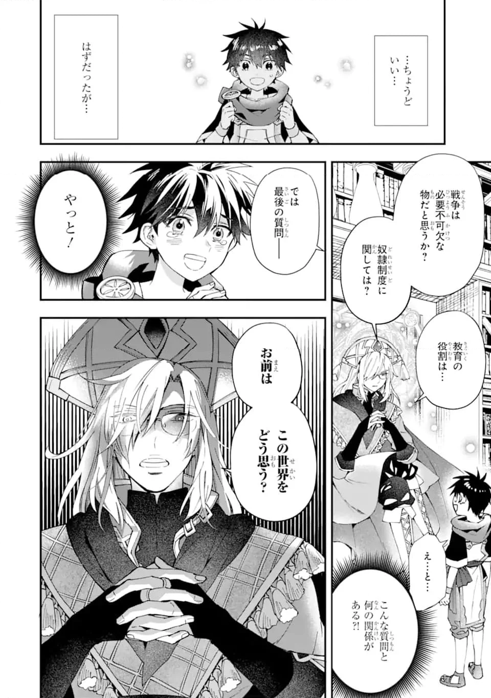 神達に拾われた男 - 第53.1話 - Page 22