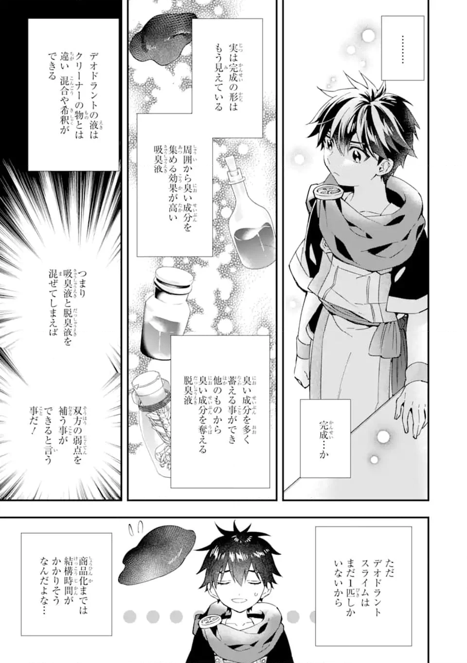 神達に拾われた男 - 第53.1話 - Page 5