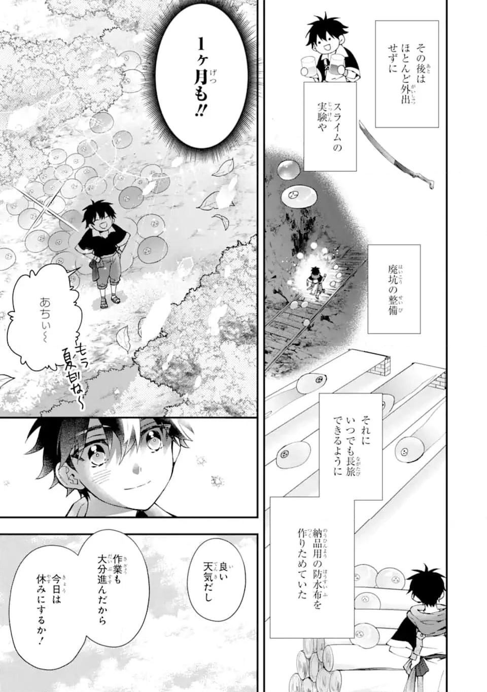 神達に拾われた男 - 第53.1話 - Page 7