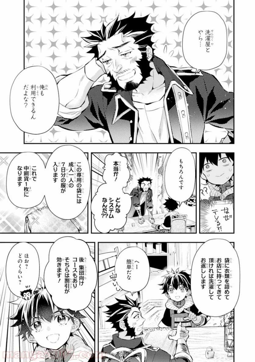 神達に拾われた男 - 第28話 - Page 11