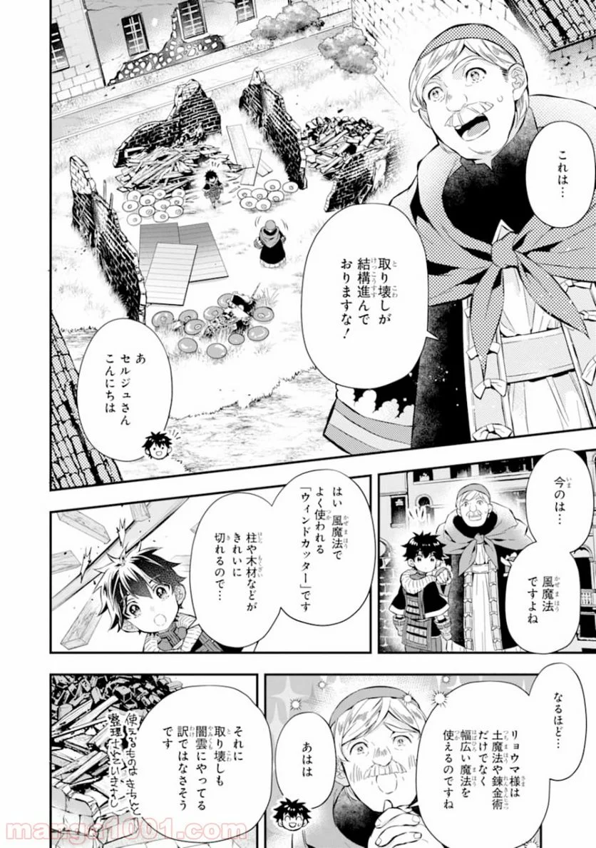 神達に拾われた男 - 第28話 - Page 14