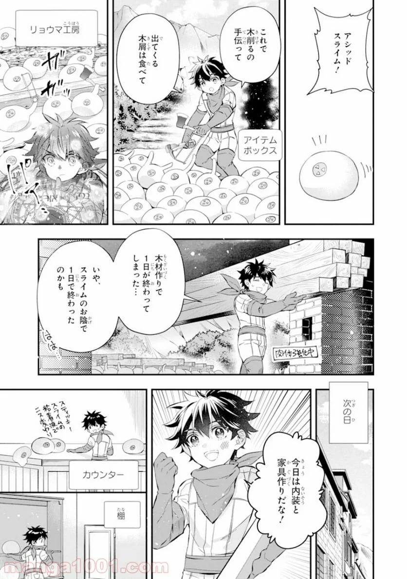 神達に拾われた男 - 第28話 - Page 23