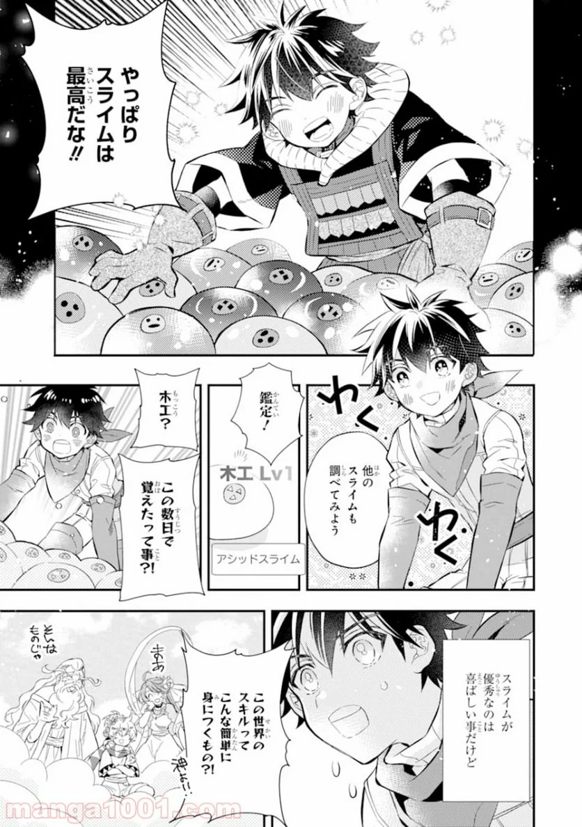 神達に拾われた男 - 第28話 - Page 27