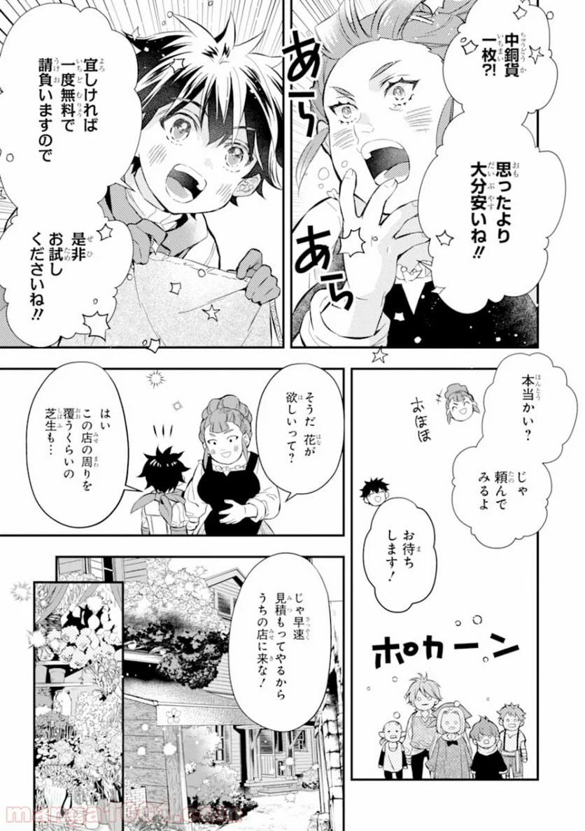 神達に拾われた男 - 第28話 - Page 41