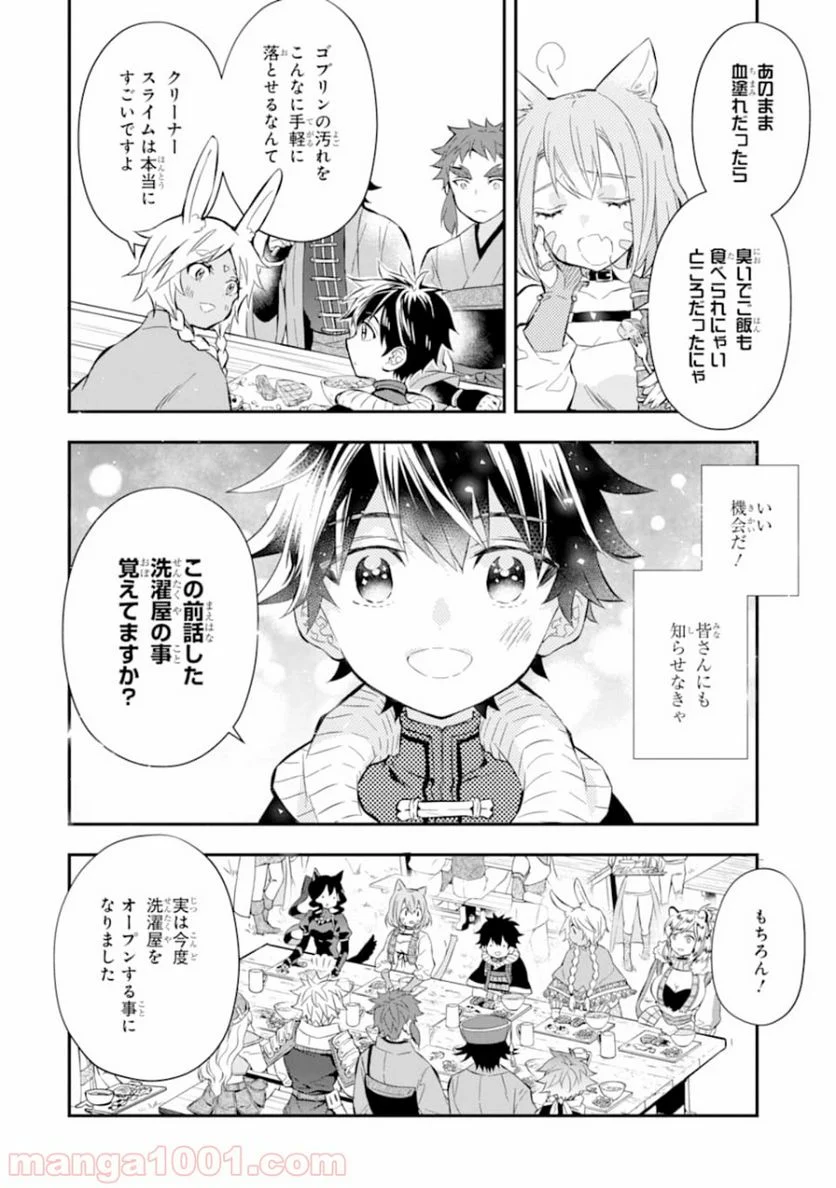 神達に拾われた男 - 第28話 - Page 6