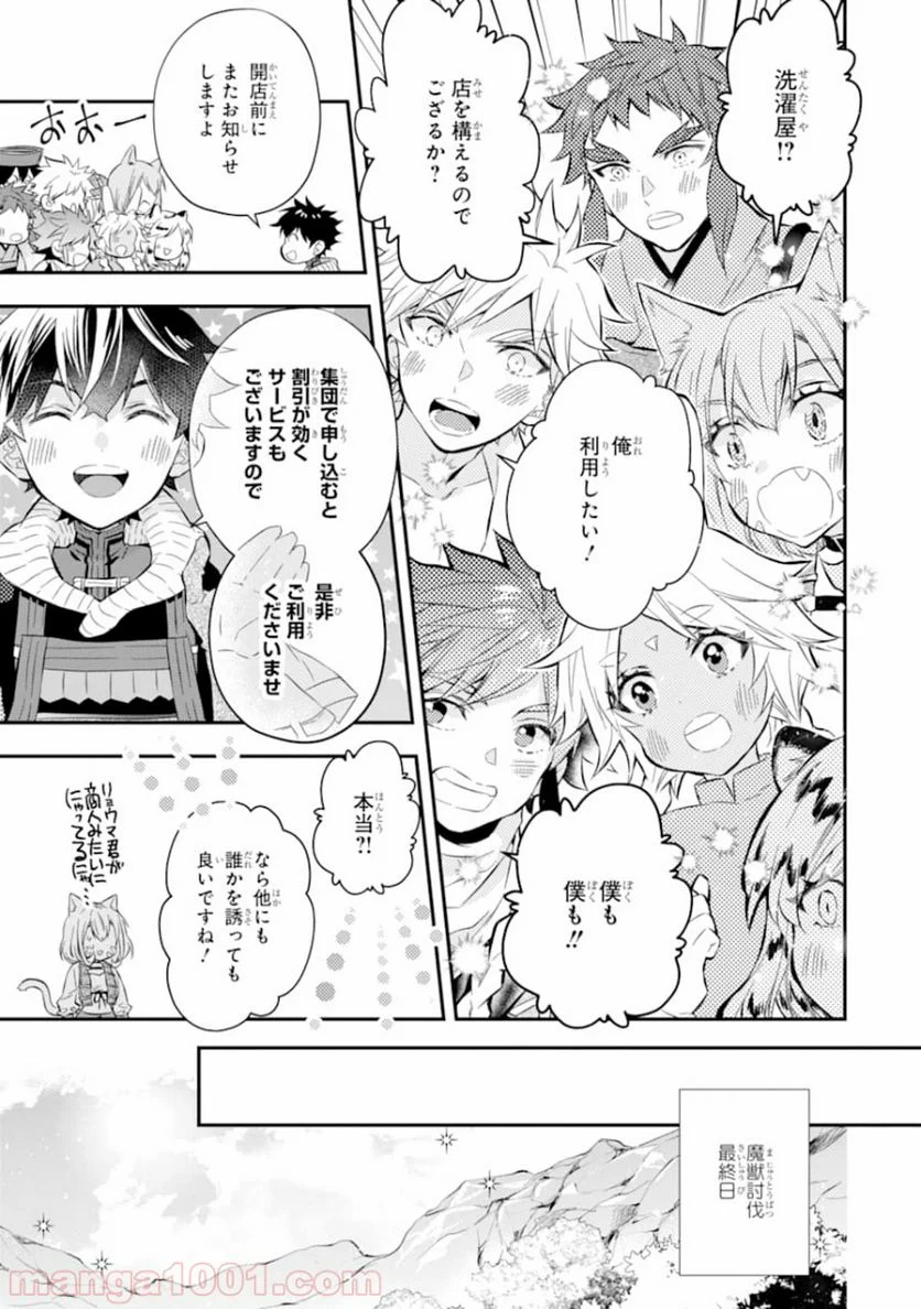 神達に拾われた男 - 第28話 - Page 7