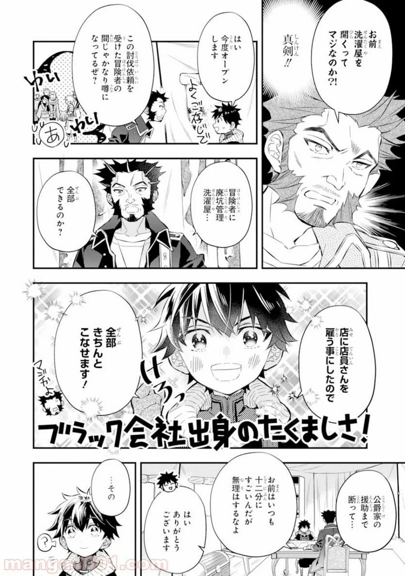 神達に拾われた男 - 第28話 - Page 10