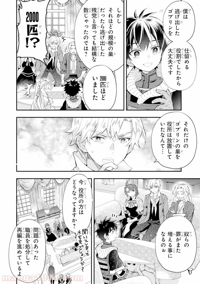 神達に拾われた男 - 第25話 - Page 16