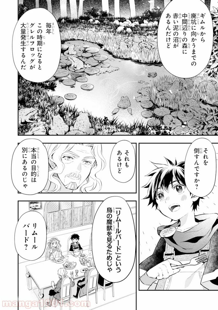 神達に拾われた男 - 第25話 - Page 20