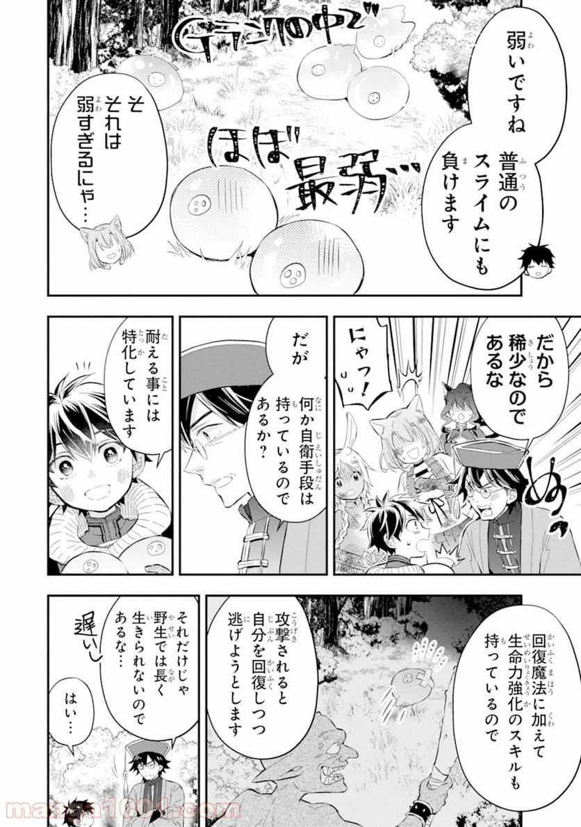 神達に拾われた男 - 第25話 - Page 6