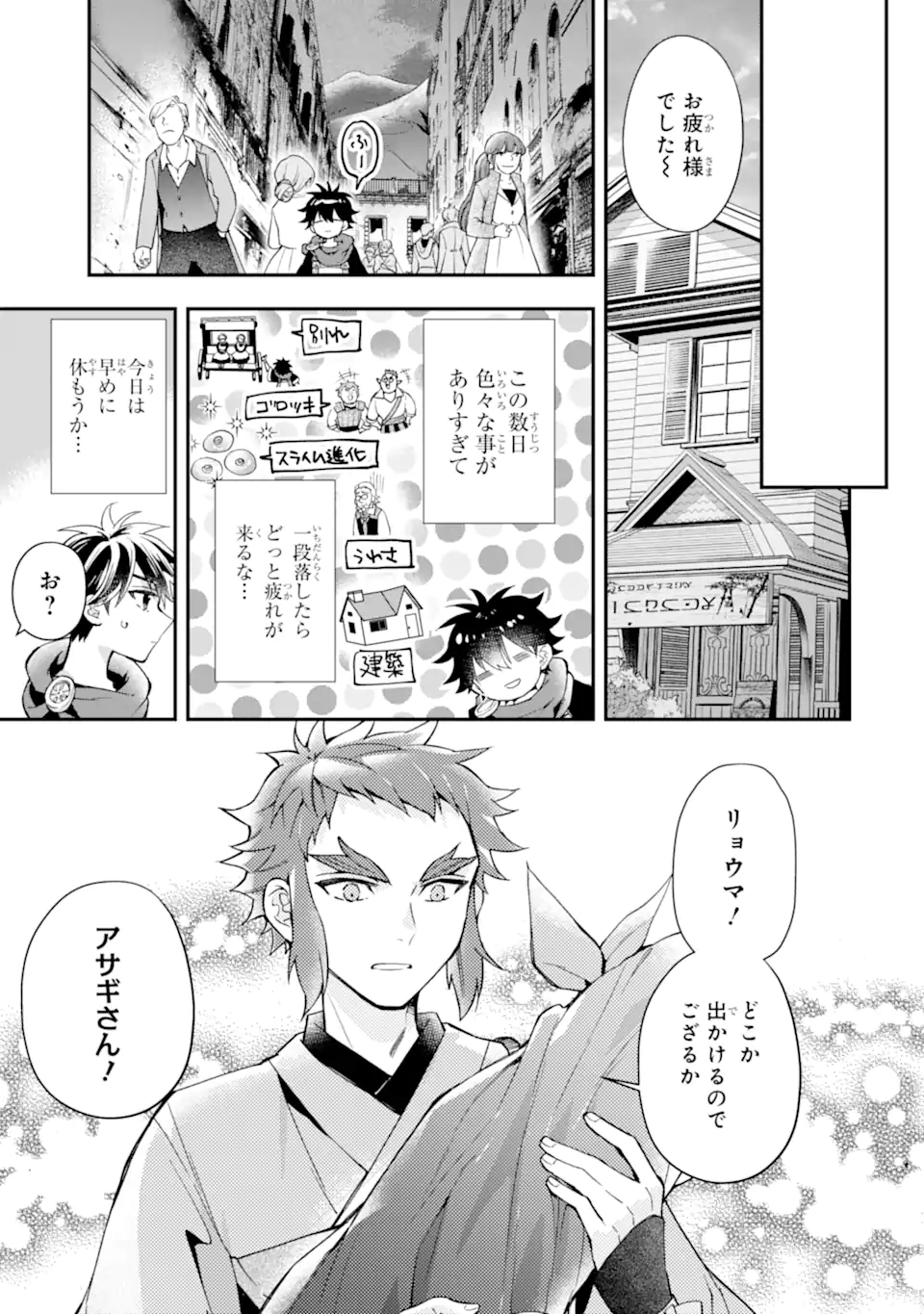 神達に拾われた男 - 第43.3話 - Page 1