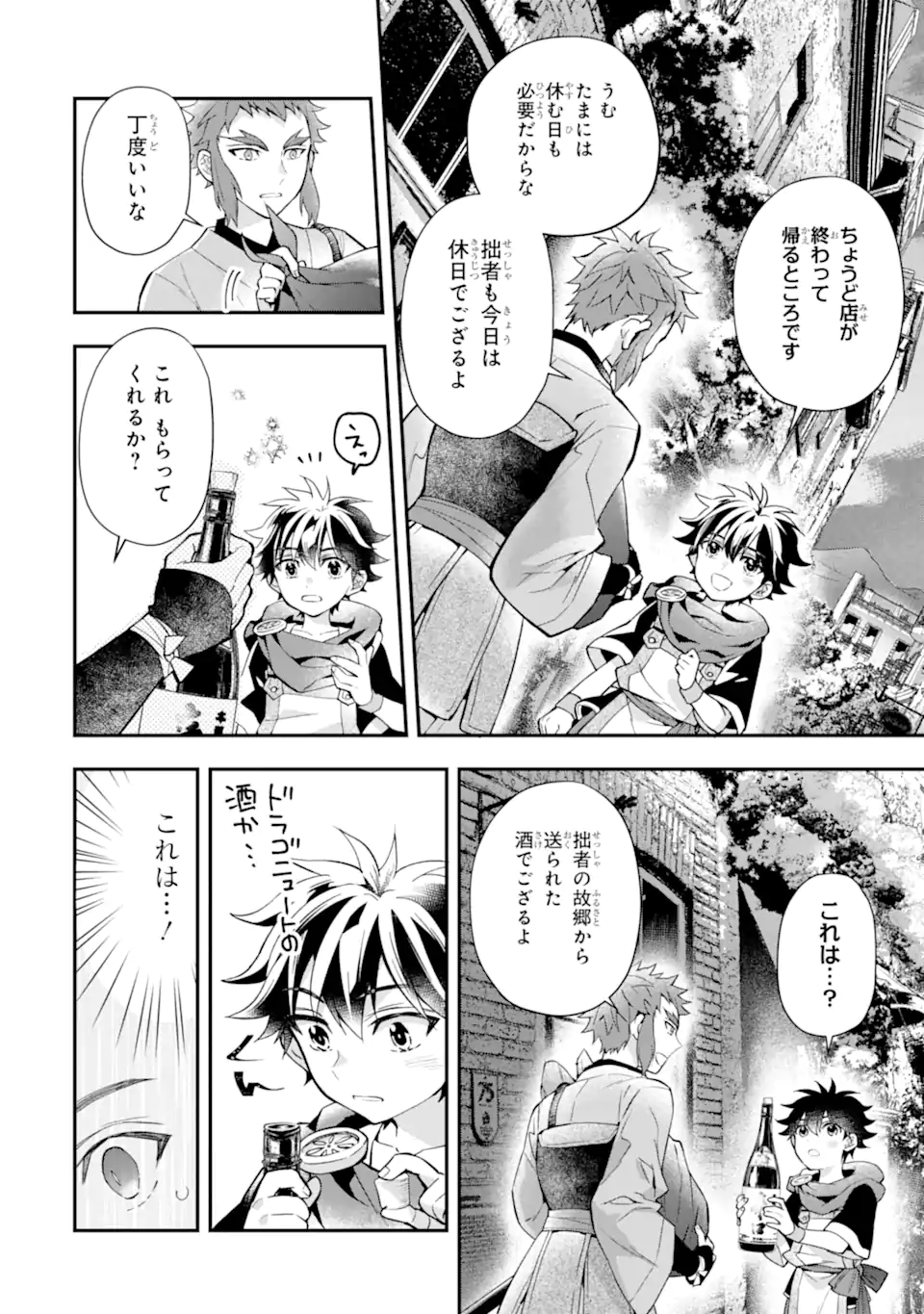 神達に拾われた男 - 第43.3話 - Page 2