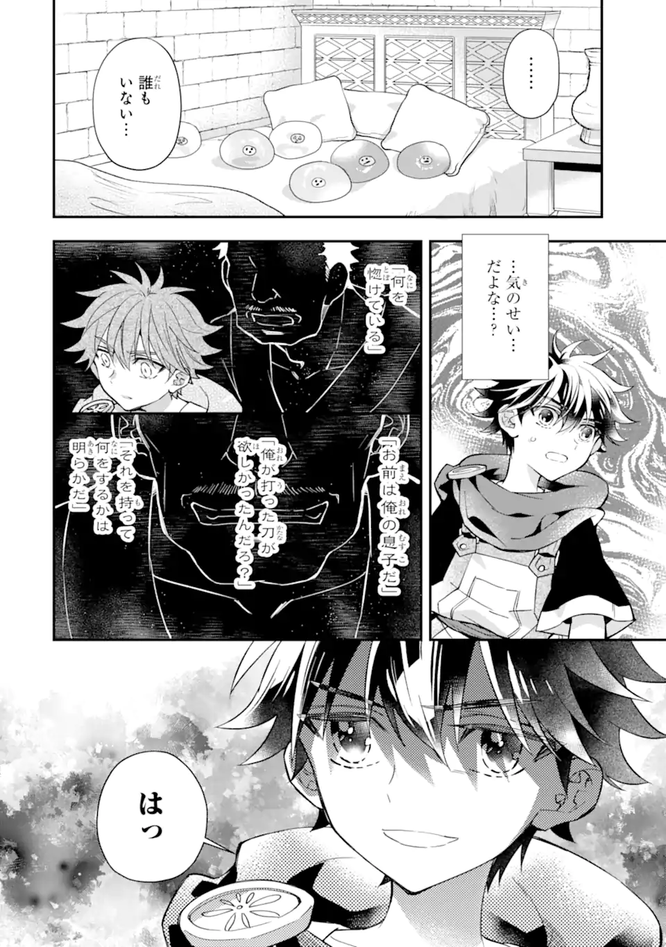 神達に拾われた男 - 第43.3話 - Page 14