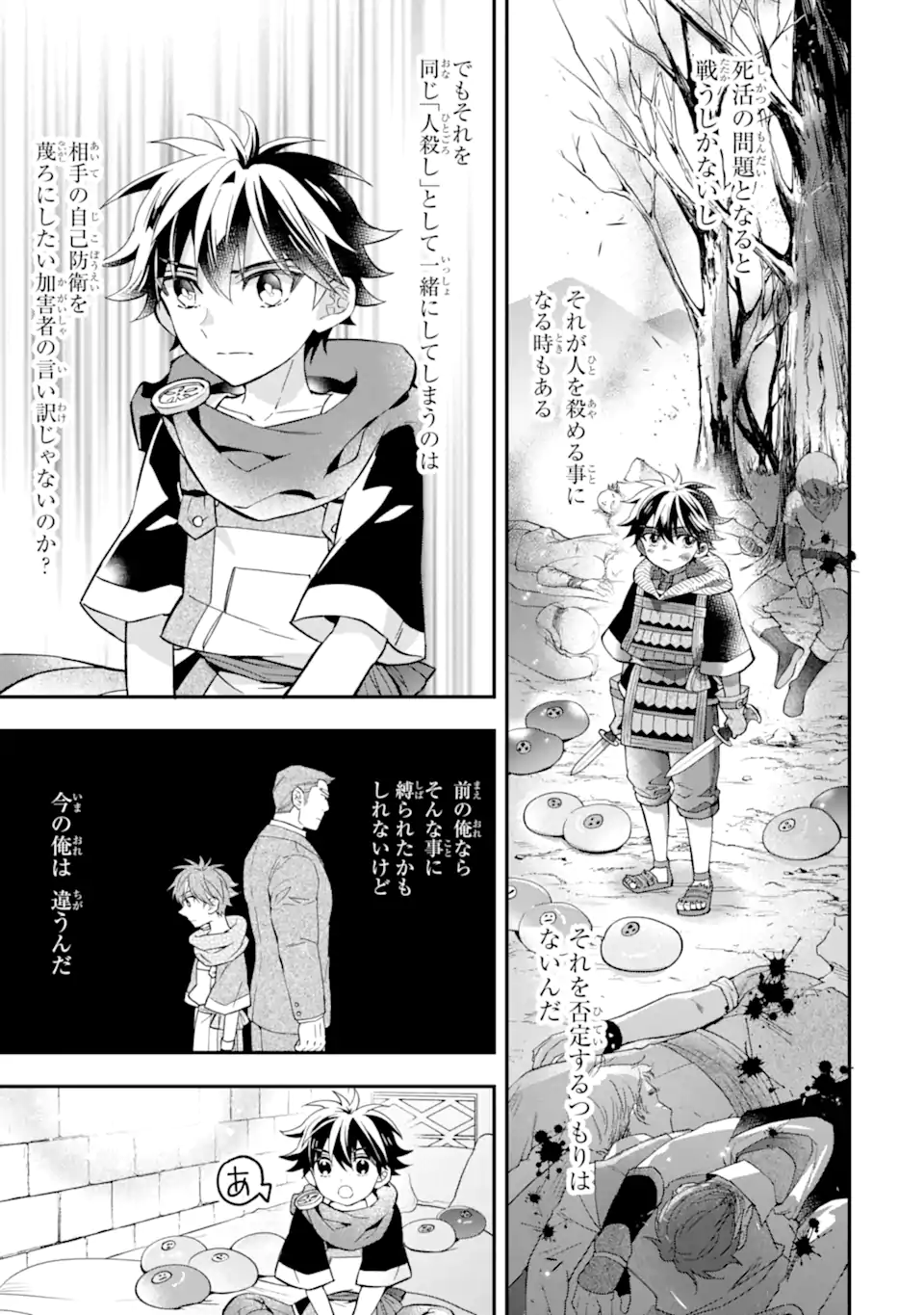 神達に拾われた男 - 第43.3話 - Page 15