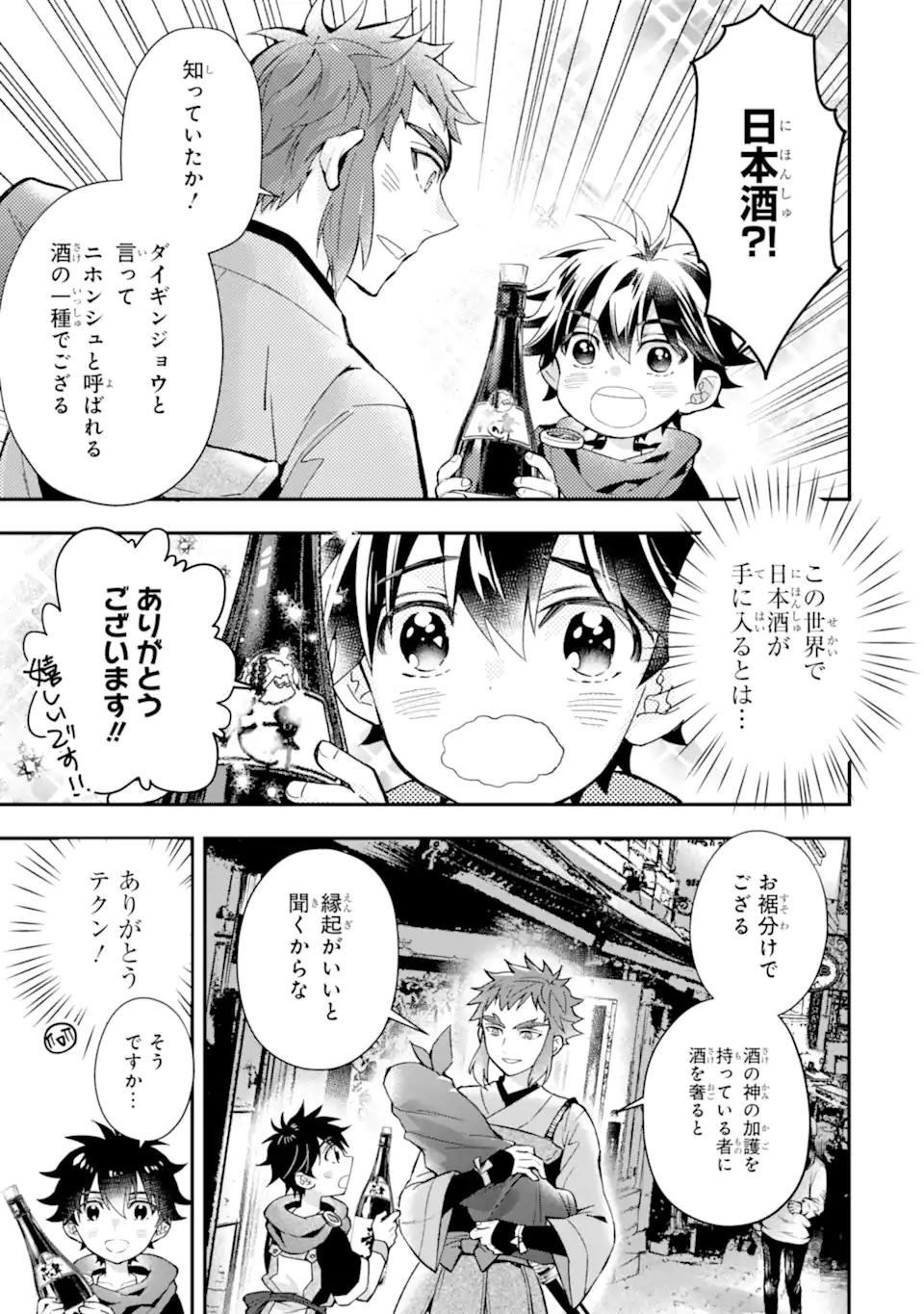 神達に拾われた男 - 第43.3話 - Page 3