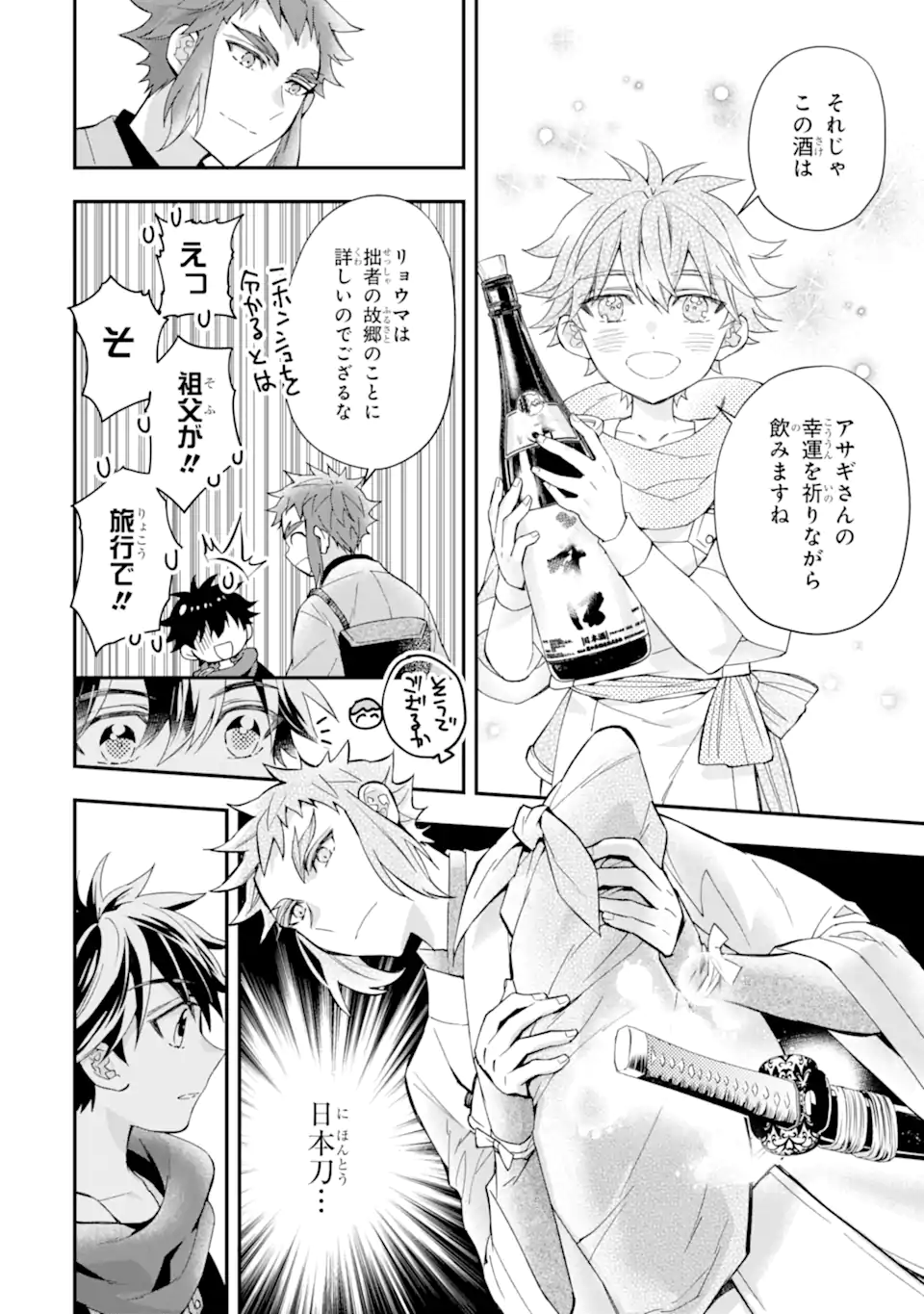 神達に拾われた男 - 第43.3話 - Page 4