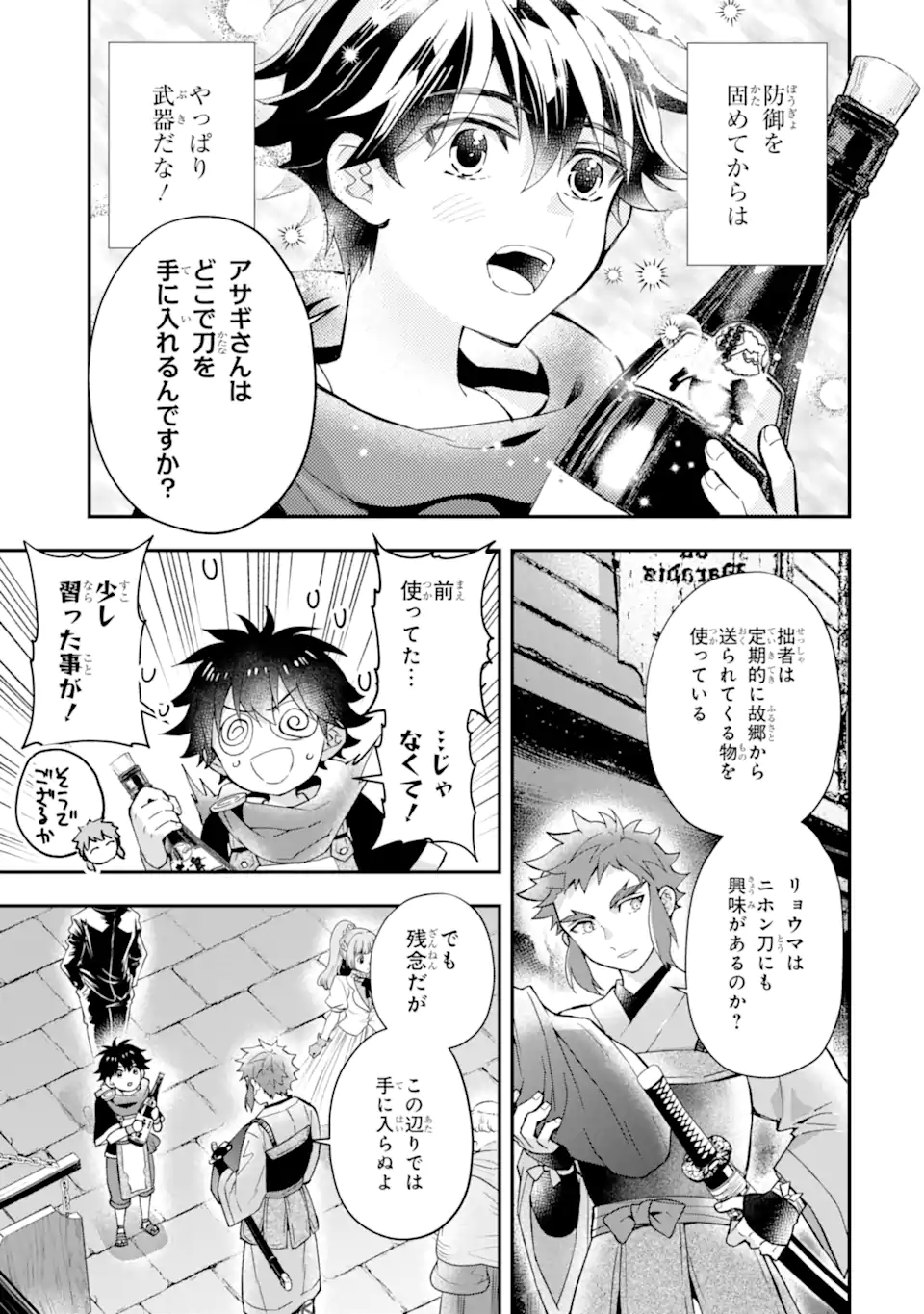 神達に拾われた男 - 第43.3話 - Page 5