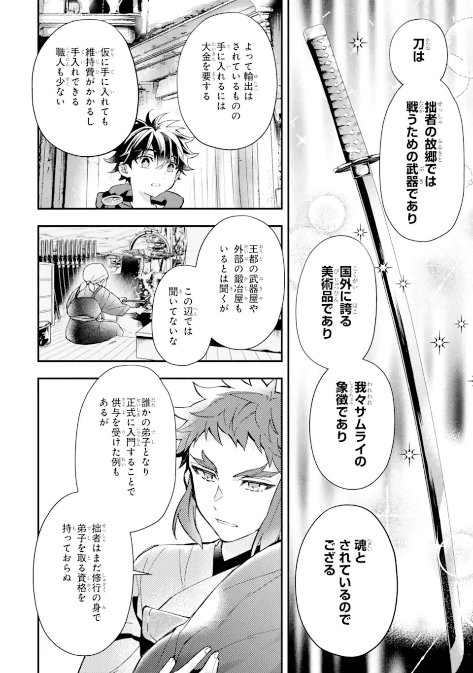 神達に拾われた男 - 第43.3話 - Page 6