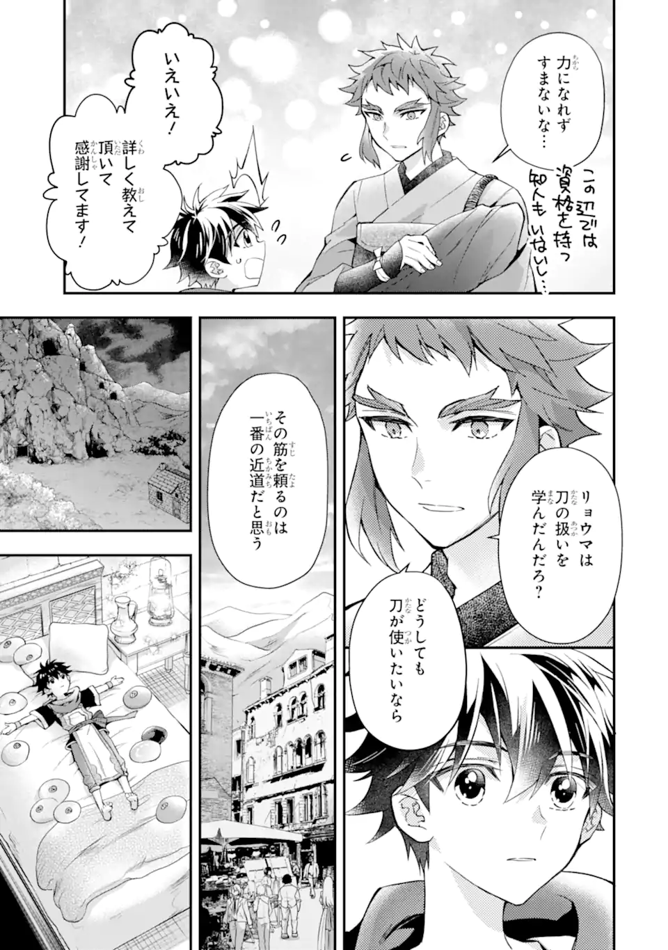 神達に拾われた男 - 第43.3話 - Page 7