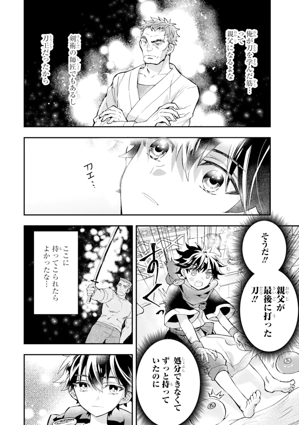 神達に拾われた男 - 第43.3話 - Page 8