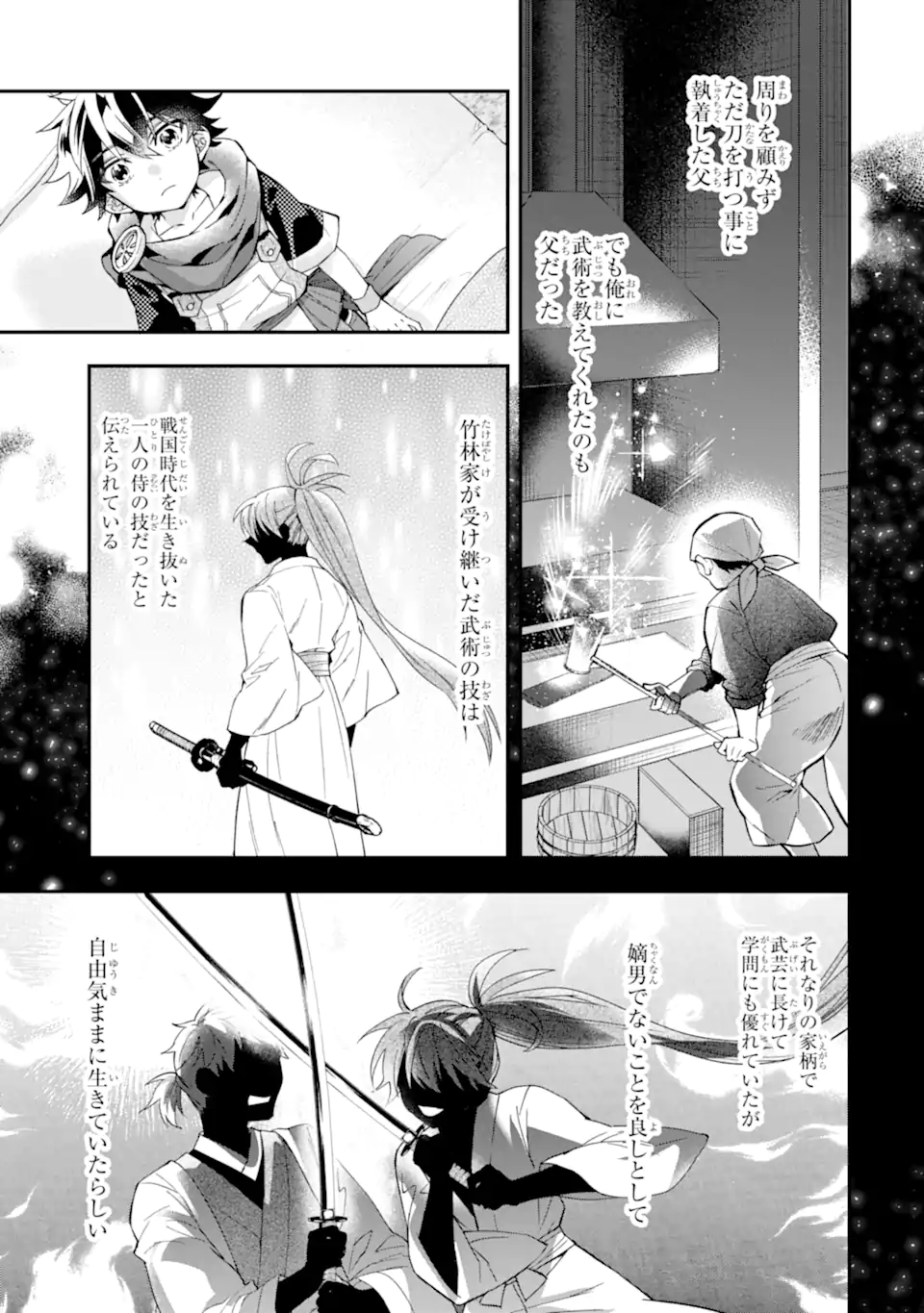 神達に拾われた男 - 第43.3話 - Page 9