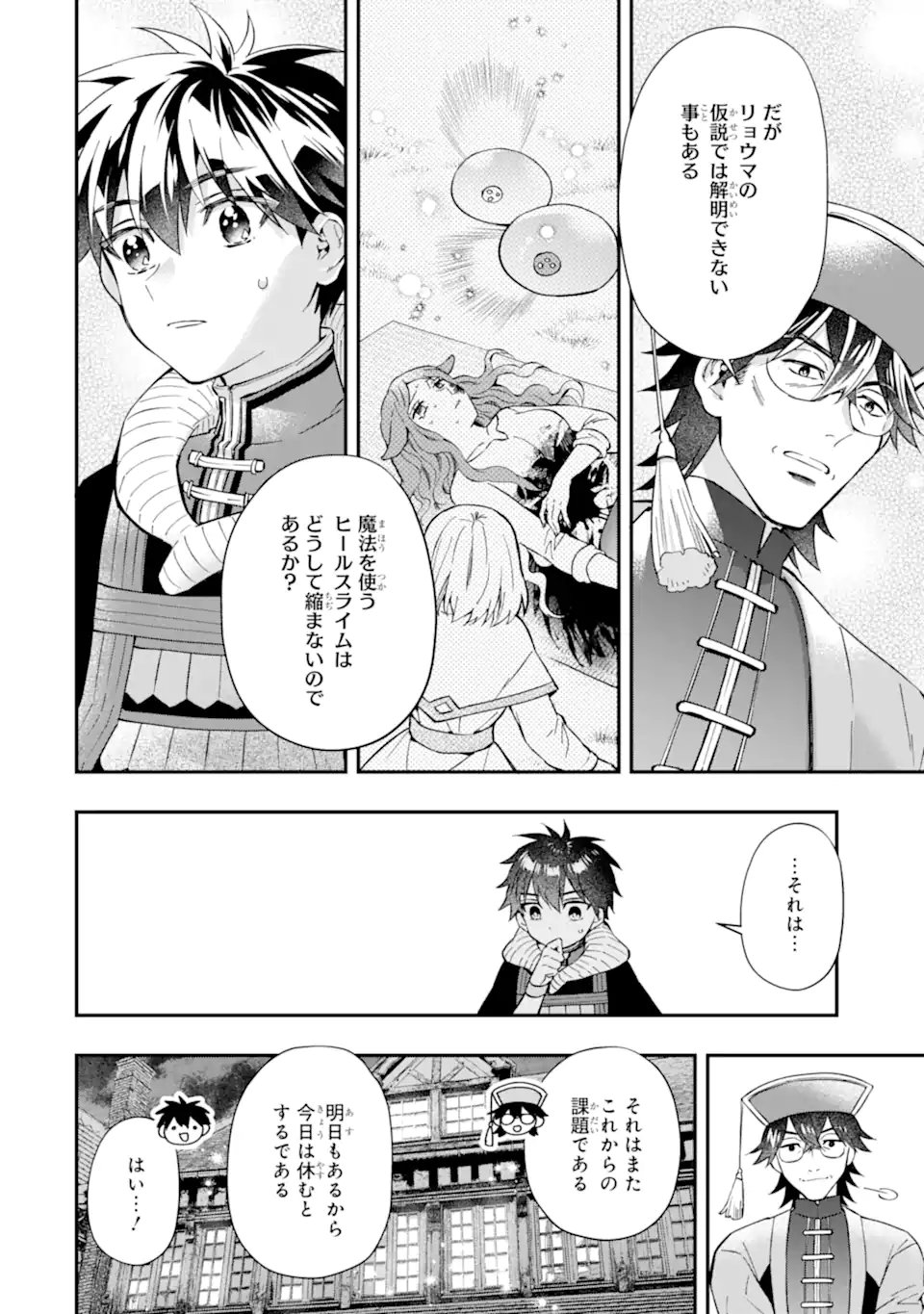 神達に拾われた男 - 第60.2話 - Page 12