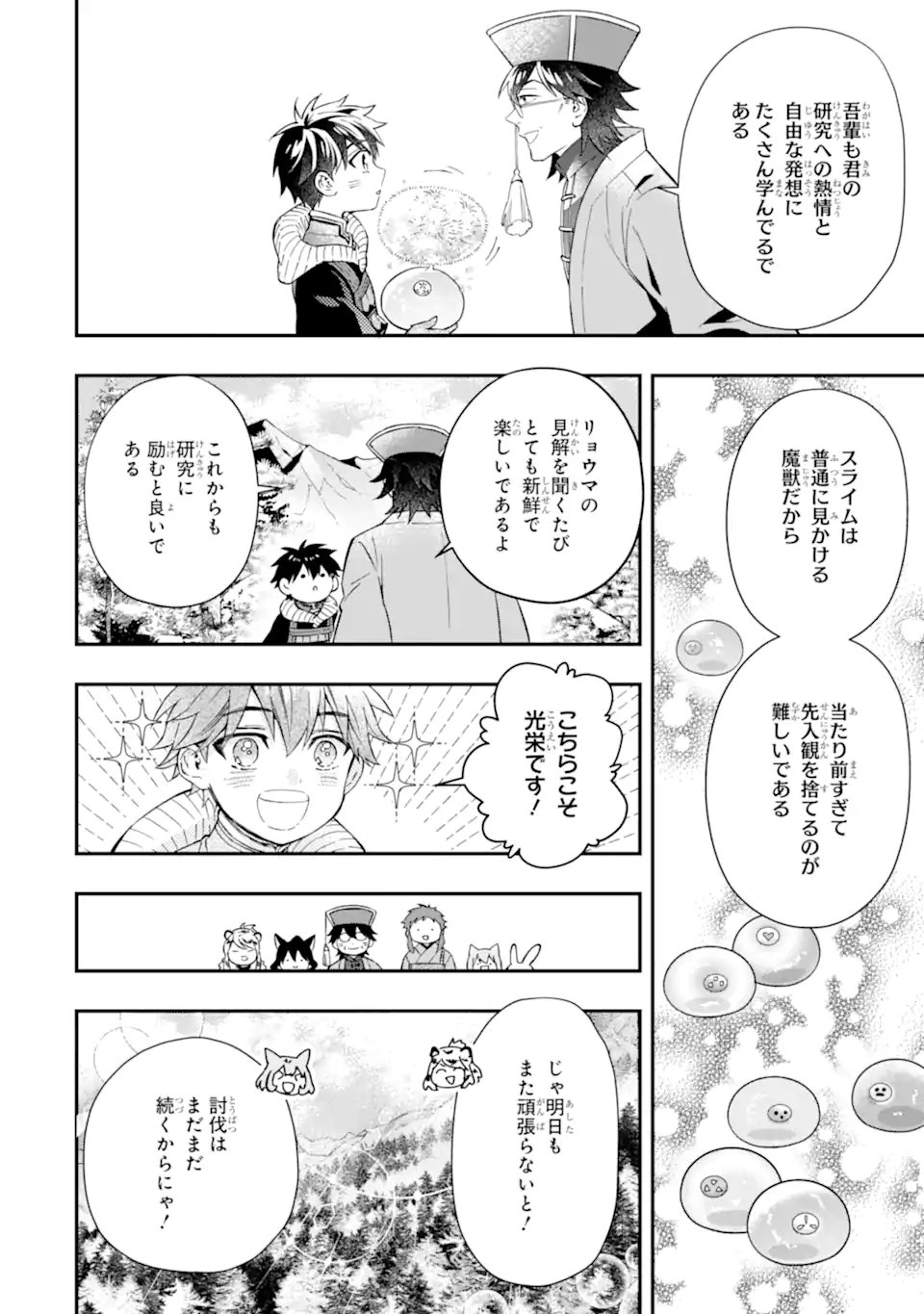 神達に拾われた男 - 第60.2話 - Page 20