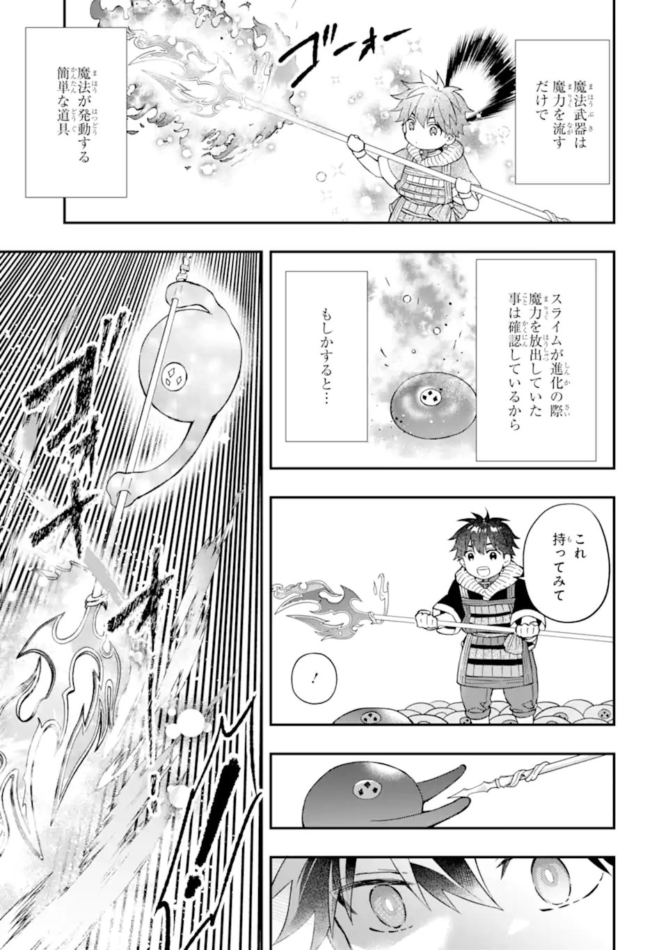 神達に拾われた男 - 第60.2話 - Page 7