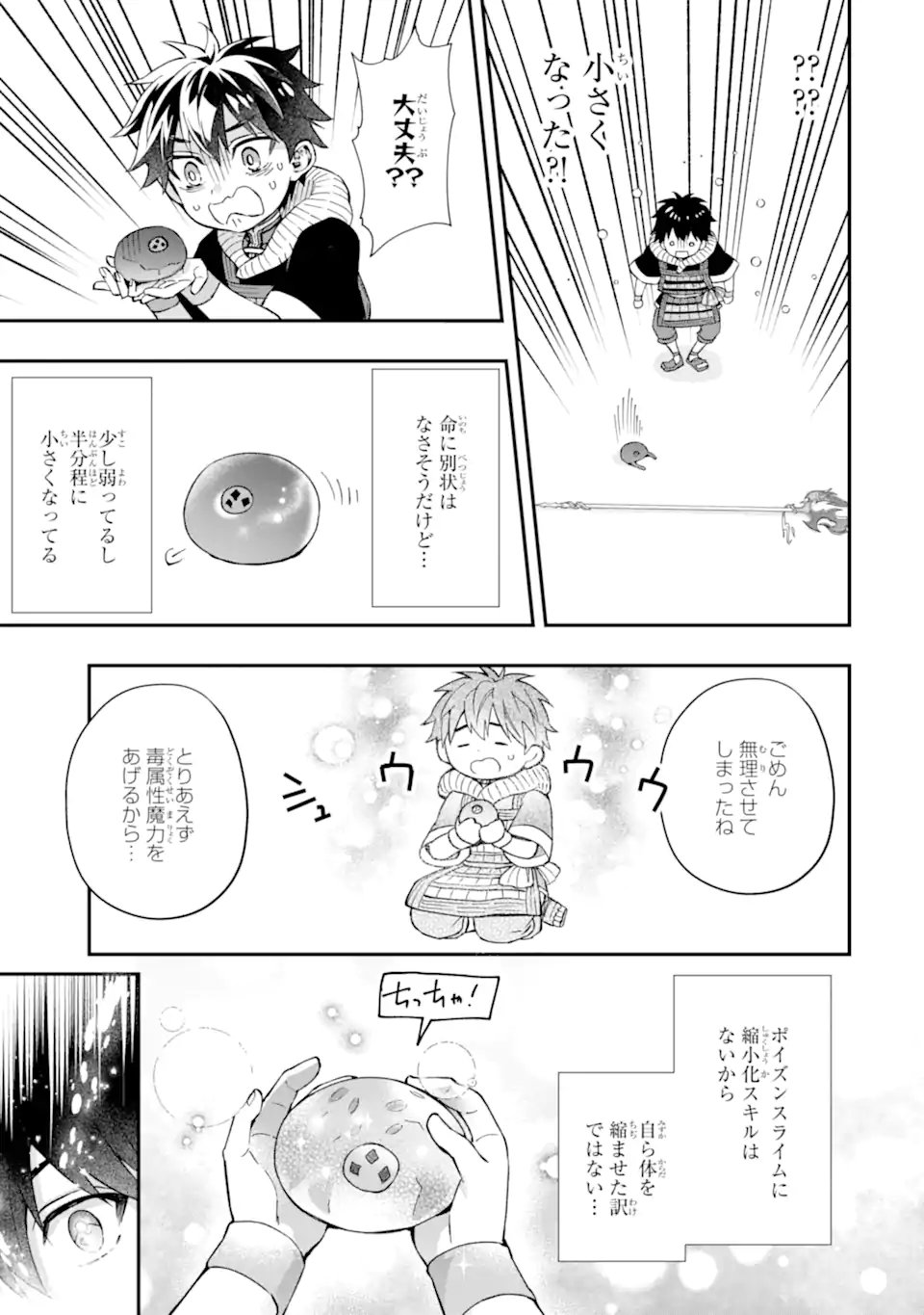 神達に拾われた男 - 第60.2話 - Page 9