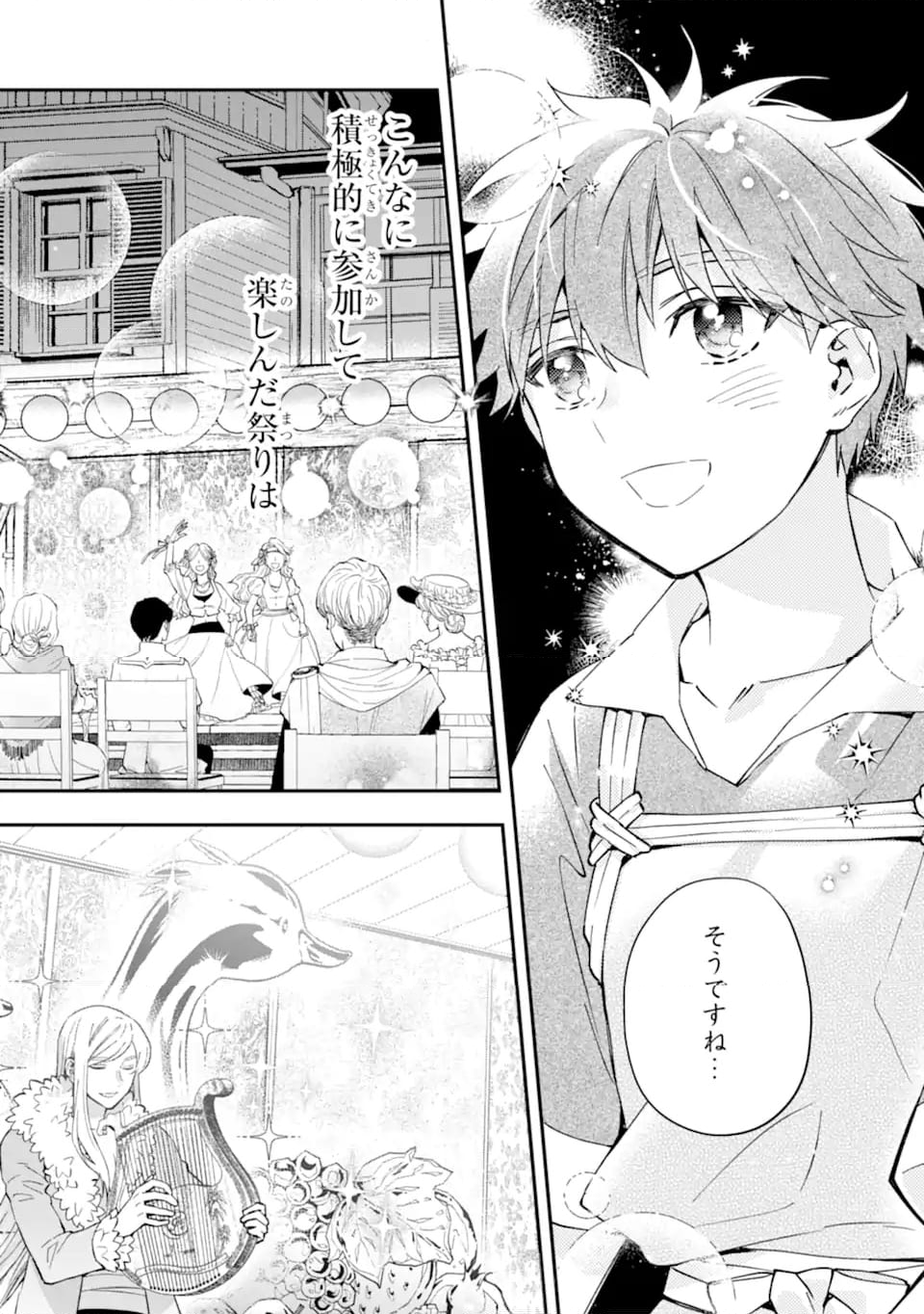 神達に拾われた男 - 第59.1話 - Page 2