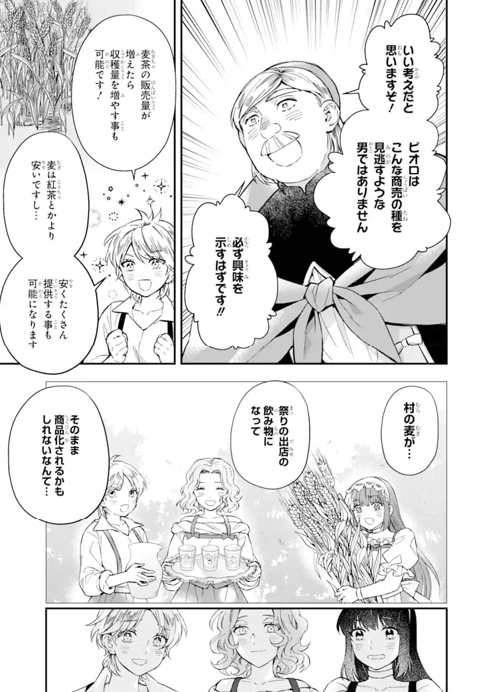 神達に拾われた男 - 第59.1話 - Page 11