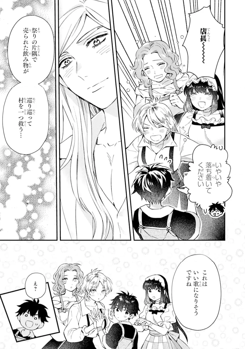 神達に拾われた男 - 第59.1話 - Page 14