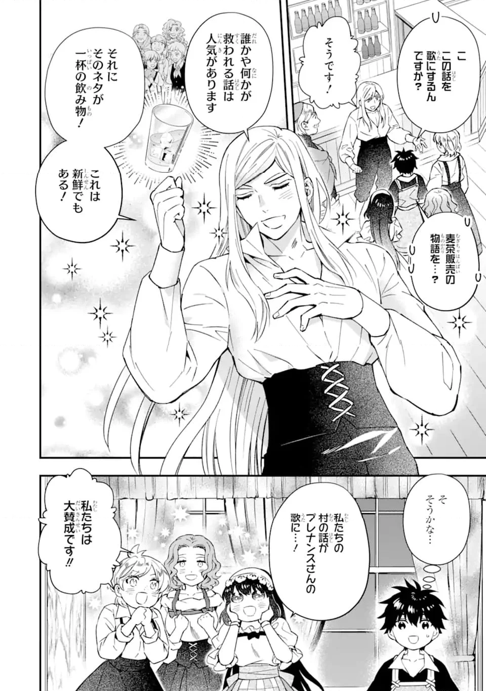 神達に拾われた男 - 第59.1話 - Page 16