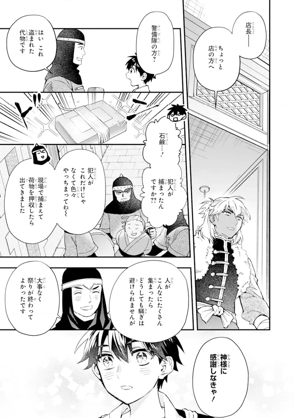 神達に拾われた男 - 第59.1話 - Page 17