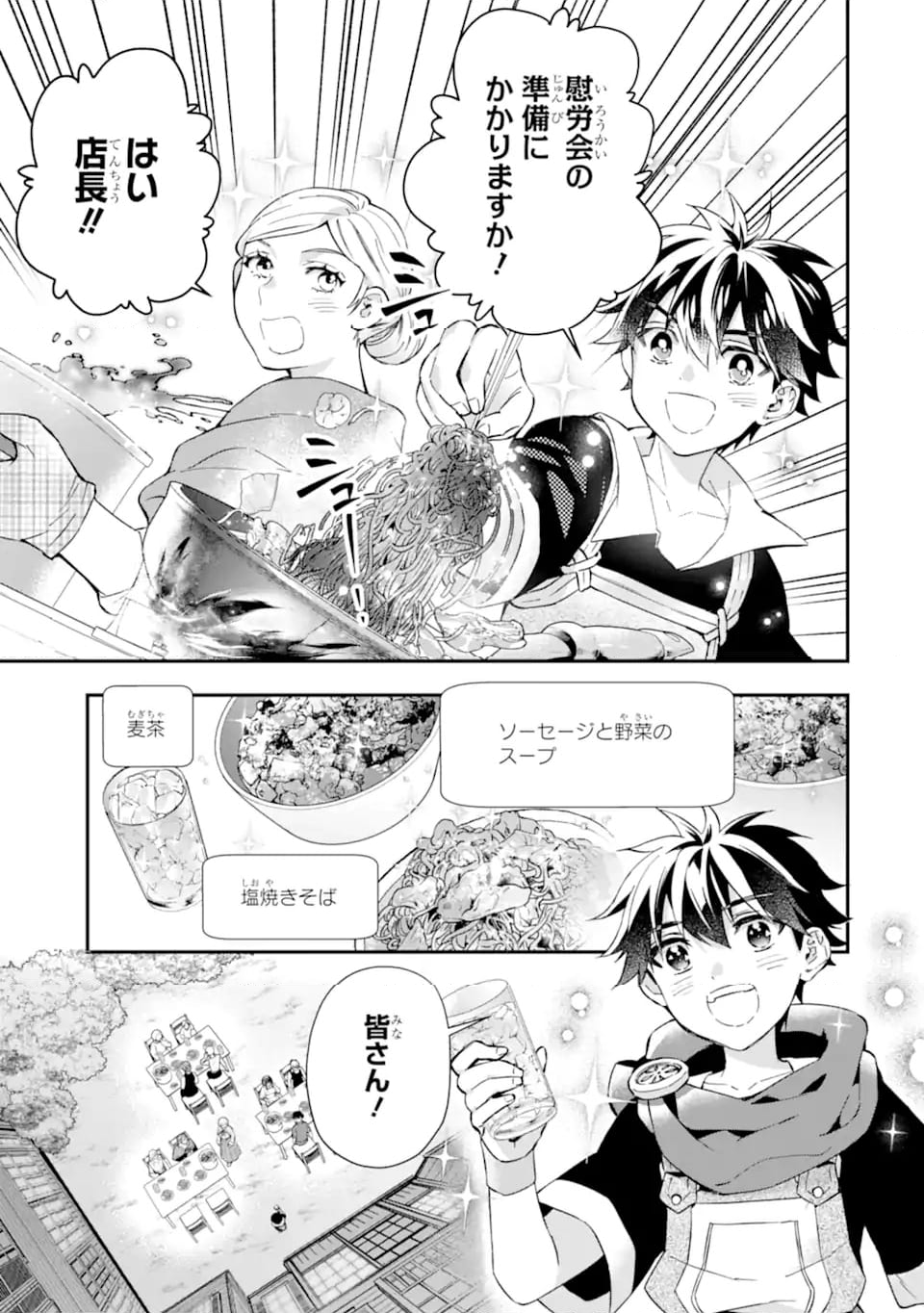 神達に拾われた男 - 第59.1話 - Page 19