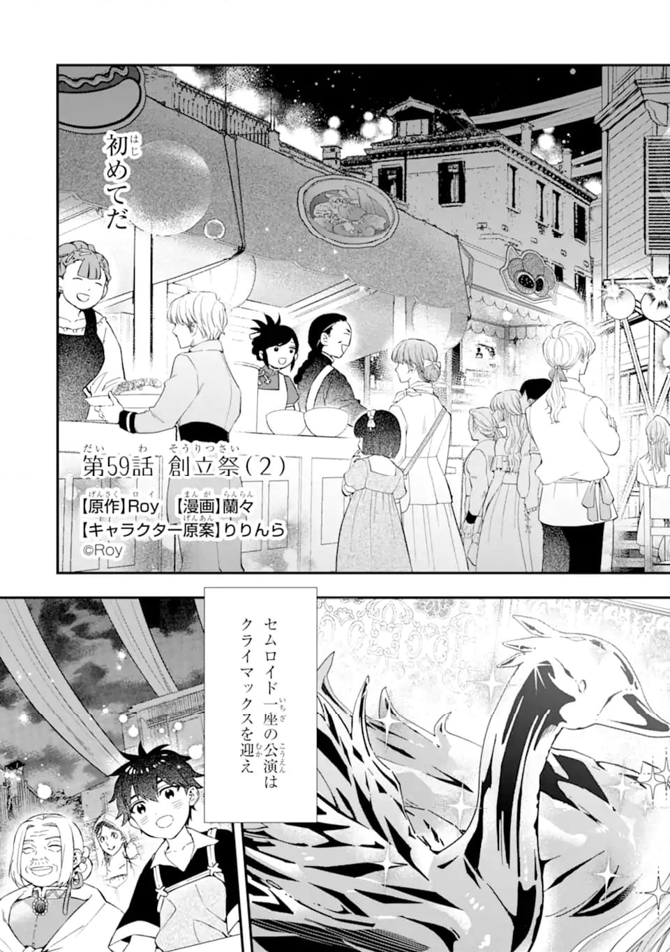 神達に拾われた男 - 第59.1話 - Page 3