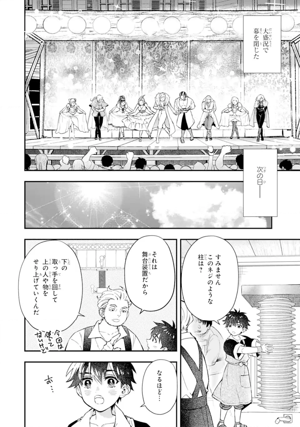 神達に拾われた男 - 第59.1話 - Page 4