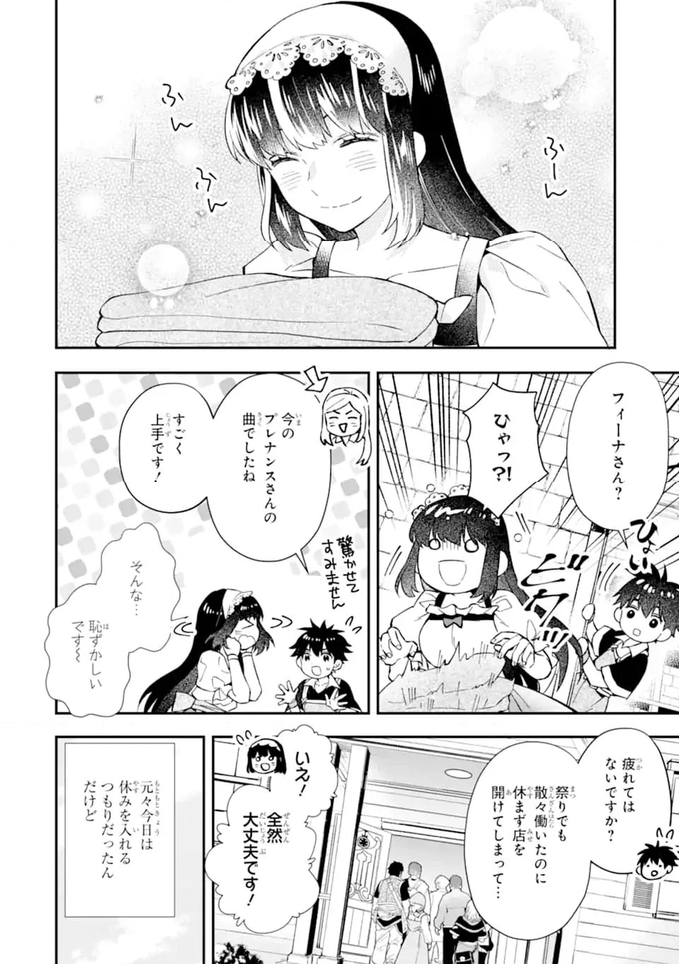 神達に拾われた男 - 第59.1話 - Page 6