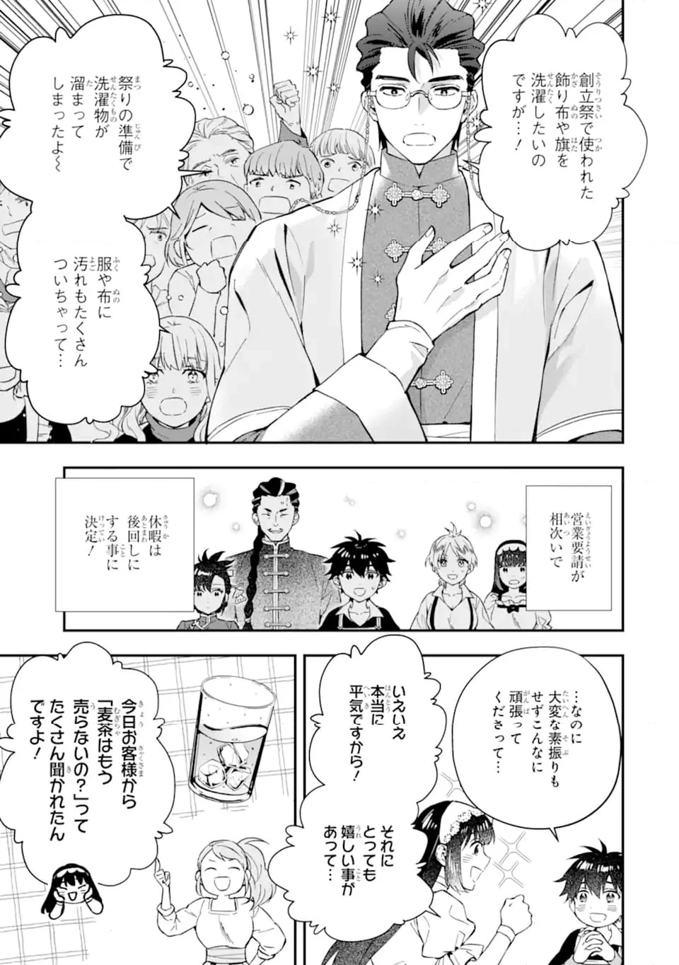 神達に拾われた男 - 第59.1話 - Page 7