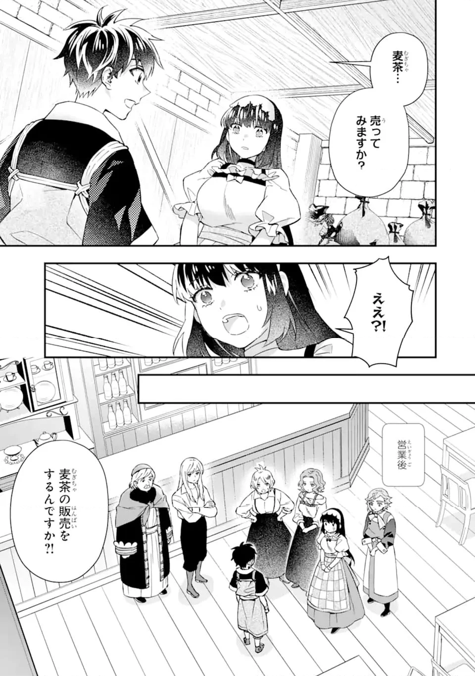 神達に拾われた男 - 第59.1話 - Page 9