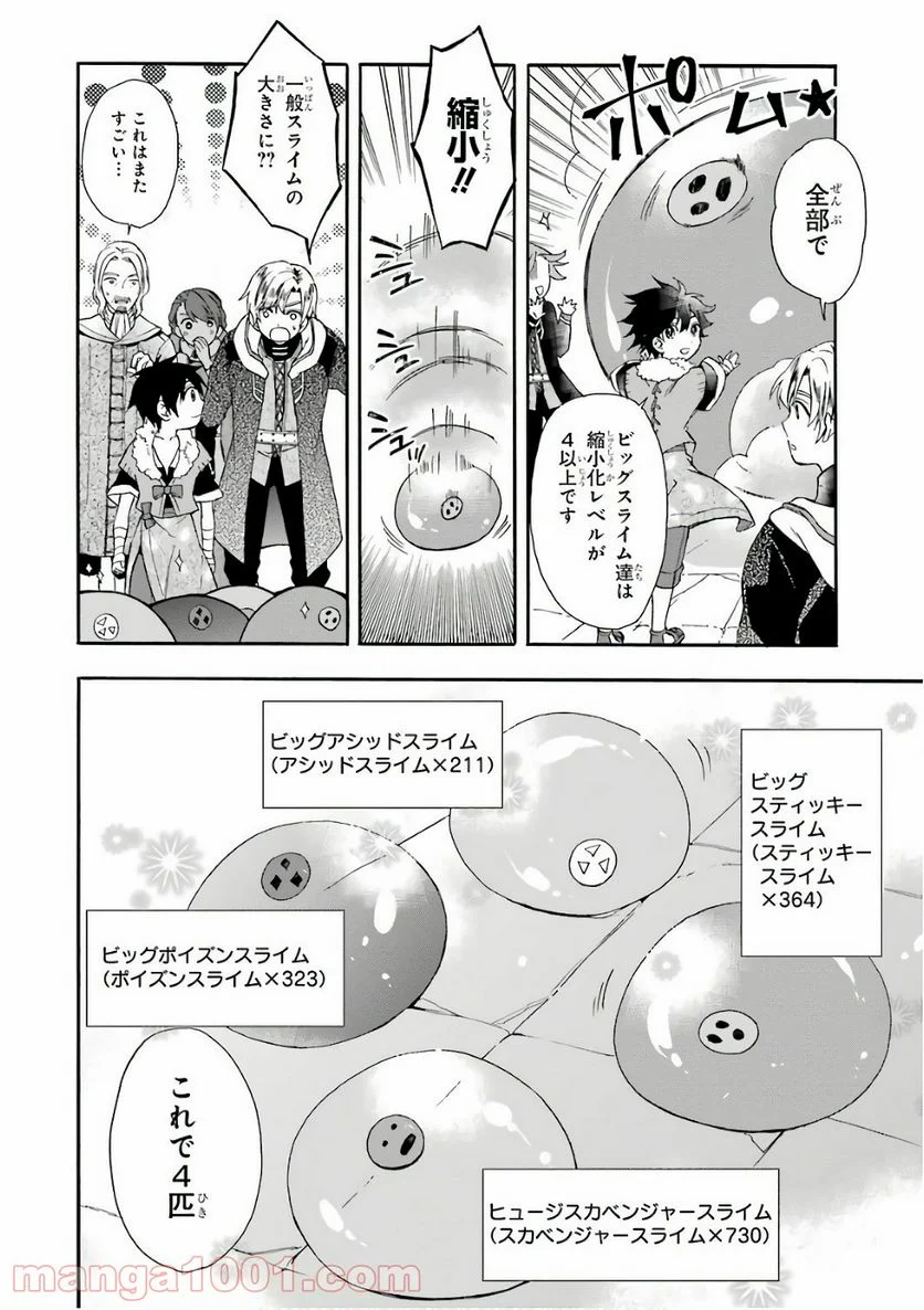 神達に拾われた男 - 第4話 - Page 12