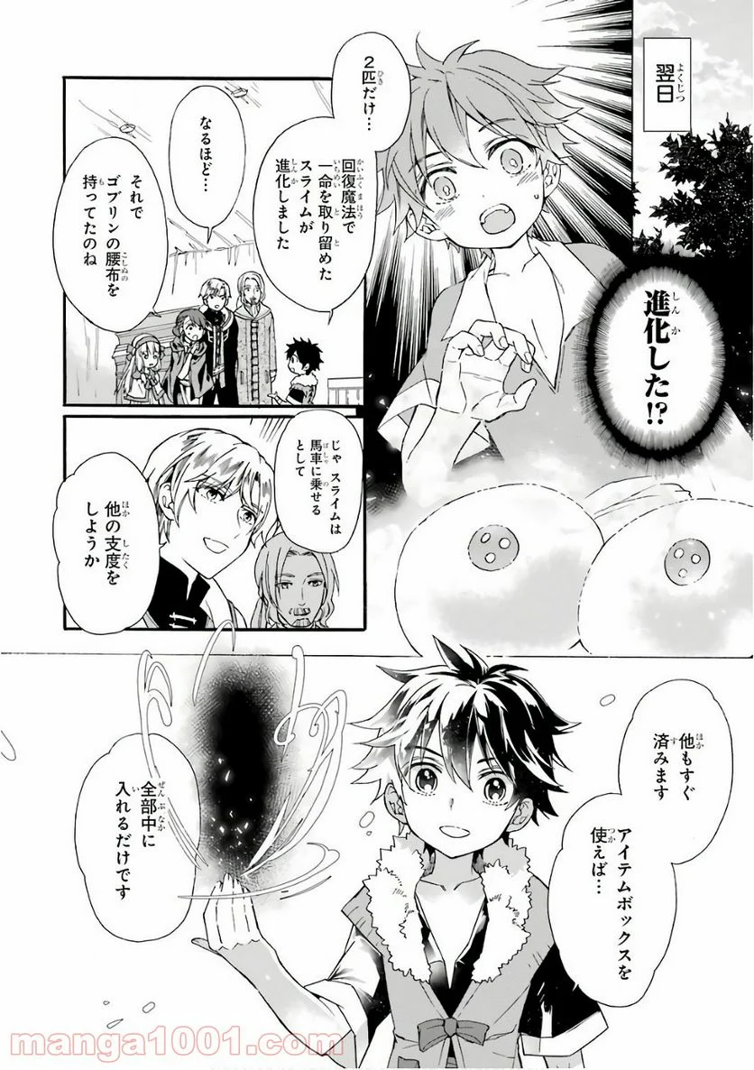 神達に拾われた男 - 第4話 - Page 14