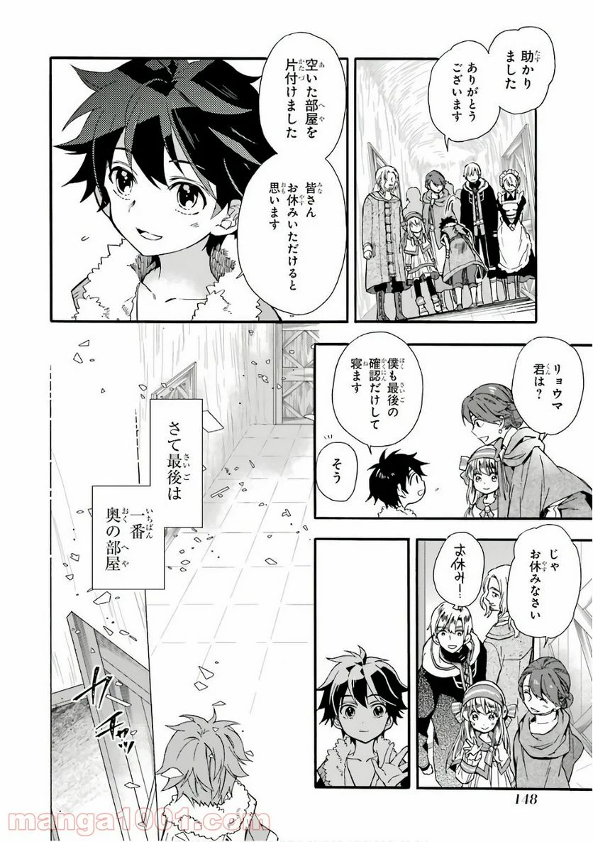 神達に拾われた男 - 第4話 - Page 18