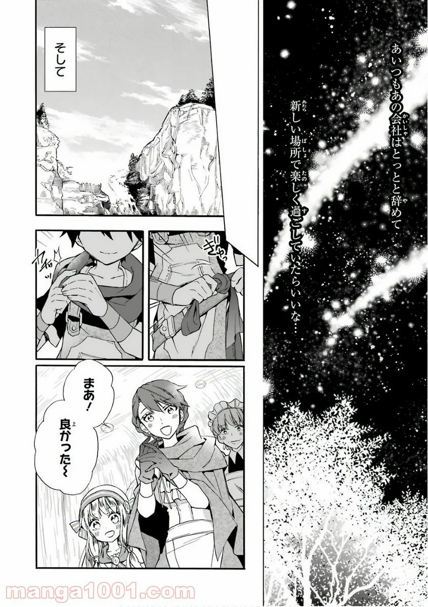 神達に拾われた男 - 第4話 - Page 26