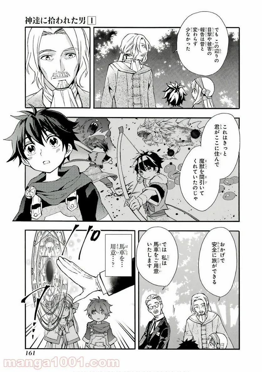 神達に拾われた男 - 第4話 - Page 31