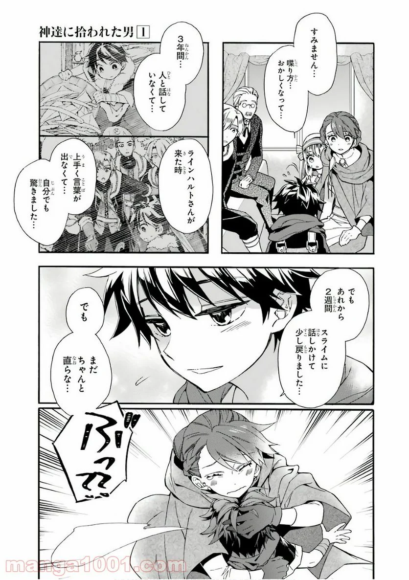 神達に拾われた男 - 第4話 - Page 35