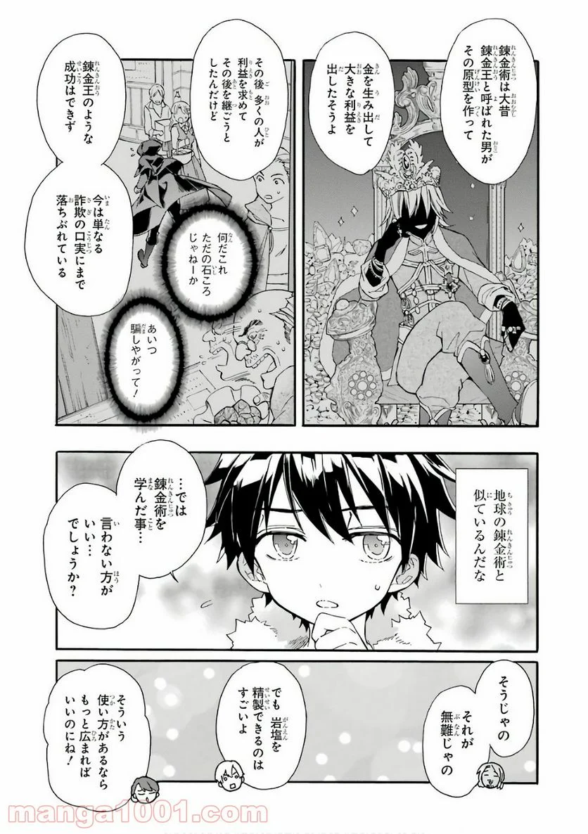 神達に拾われた男 - 第4話 - Page 5