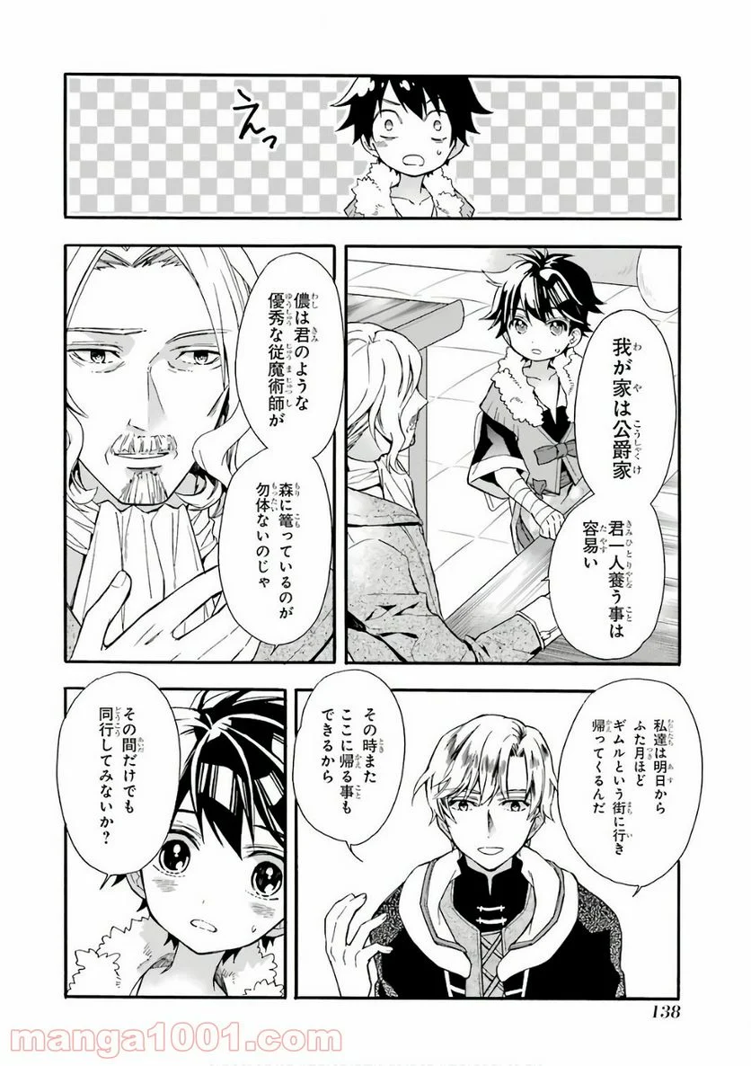 神達に拾われた男 - 第4話 - Page 8